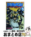 【中古】 ドカベン　ドリームトーナメント編 3 / 水島 新司 / 秋田書店 [コミック]【宅配便出荷】