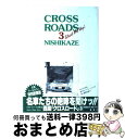 【中古】 Crossroads 3 / 西風 / 集英社 単行本 【宅配便出荷】