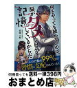 【中古】 何をやっても続かないのは、脳がダメな自分を記憶しているからだ / 岩崎 一郎 / クロスメディア・パブリッシング(インプレス) [単行本(ソフトカバー...