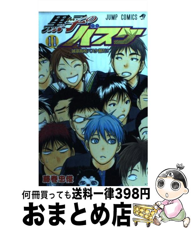 【中古】 黒子のバスケ 11 / 藤巻 忠