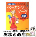 【中古】 魔法の粉ベーキングソーダ（重曹）335の使い方 / ヴィッキー ランスキー, Vicki Lansky, クリーンプラネットプロジェクト / 飛鳥新社 [単行本]【宅配便出荷】