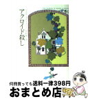 【中古】 アクロイド殺し / アガサ クリスティ, 田村 隆一 / 早川書房 [文庫]【宅配便出荷】