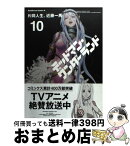 【中古】 デッドマン・ワンダーランド 10 / 片岡 人生, 近藤 一馬 / 角川書店(角川グループパブリッシング) [コミック]【宅配便出荷】