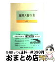  池田大作全集 92巻 / 池田 大作 / 聖教新聞社出版局 