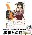 【中古】 ちゅーぶら！！ 4 / 中田 ゆみ / 双葉社 [コミック]【宅配便出荷】