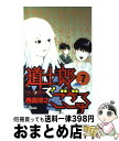 【中古】 道士郎でござる 7 / 西森 