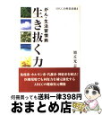 【中古】 がん・生活習慣病生き抜く力 AHCC治療最前線4 / 旭丘 光志 / ディーエイチシー [単行本]【宅配便出荷】