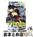 【中古】 ストライクウィッチーズ 2ノ巻 / ヤマグチ ノボル, 島田 フミカネ, 上田 梯子, Projekt Kagonish / 角川書店(角川グループパブリッシング) 文庫 【宅配便出荷】