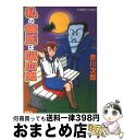 著者：赤川 次郎, 長尾 治出版社：集英社サイズ：文庫ISBN-10：4086004410ISBN-13：9784086004411■こちらの商品もオススメです ● 吸血鬼はお年ごろ / 赤川 次郎, 長尾 治 / 集英社 [文庫] ● 吸血鬼はお年ごろ 吸血鬼株式会社 / 赤川 次郎, 長尾 治 / 集英社 [文庫] ● ナミヤ雑貨店の奇蹟 / 東野 圭吾 / KADOKAWA [ペーパーバック] ● 小豆色のテーブル 長編青春ミステリー / 赤川 次郎 / 光文社 [文庫] ● 招かれた女 / 赤川 次郎 / KADOKAWA [文庫] ● 瑠璃色のステンドグラス 長編青春ミステリー / 赤川 次郎 / 光文社 [文庫] ● 三姉妹探偵団 6 / 赤川 次郎 / 講談社 [文庫] ● 吸血鬼と死の天使 / 赤川 次郎, 長尾 治 / 集英社 [文庫] ● 吸血鬼は泉のごとく / 赤川 次郎, 長尾 治 / 集英社 [文庫] ● 吸血鬼愛好会へようこそ / 赤川 次郎, 長尾 治 / 集英社 [文庫] ● プロメテウスの乙女 / 赤川 次郎 / KADOKAWA [文庫] ● ひまつぶしの殺人 長編推理小説 / 赤川 次郎 / 光文社 [文庫] ● 黒いペンの悪魔 長編ユーモア・ミステリー / 赤川 次郎 / 光文社 [文庫] ● 吸血鬼は良き隣人 / 赤川 次郎, 長尾 治 / 集英社 [文庫] ● 不思議の国の吸血鬼 / 赤川 次郎, 長尾 治 / 集英社 [文庫] ■通常24時間以内に出荷可能です。※繁忙期やセール等、ご注文数が多い日につきましては　発送まで72時間かかる場合があります。あらかじめご了承ください。■宅配便(送料398円)にて出荷致します。合計3980円以上は送料無料。■ただいま、オリジナルカレンダーをプレゼントしております。■送料無料の「もったいない本舗本店」もご利用ください。メール便送料無料です。■お急ぎの方は「もったいない本舗　お急ぎ便店」をご利用ください。最短翌日配送、手数料298円から■中古品ではございますが、良好なコンディションです。決済はクレジットカード等、各種決済方法がご利用可能です。■万が一品質に不備が有った場合は、返金対応。■クリーニング済み。■商品画像に「帯」が付いているものがありますが、中古品のため、実際の商品には付いていない場合がございます。■商品状態の表記につきまして・非常に良い：　　使用されてはいますが、　　非常にきれいな状態です。　　書き込みや線引きはありません。・良い：　　比較的綺麗な状態の商品です。　　ページやカバーに欠品はありません。　　文章を読むのに支障はありません。・可：　　文章が問題なく読める状態の商品です。　　マーカーやペンで書込があることがあります。　　商品の痛みがある場合があります。