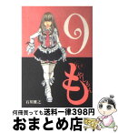 【中古】 もやしもん TALES　OF　AGRICULTURE 9 / 石川 雅之 / 講談社 [コミック]【宅配便出荷】