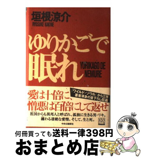 垣根涼介 本 みんな探してる人気モノ 垣根涼介 本 本 雑誌 コミック 垣根涼介 本 みんな探してる人気モノ 垣根涼介 本 本 雑誌 コミック