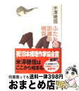 【中古】 ふたりの距離の概算 / 米澤 穂信 / 角川書店(角川グループパブリッシング) [単行本]【宅配便出荷】