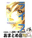 【中古】 ライフ 4 / すえのぶ けいこ / 講談社 [コミック]【宅配便出荷】