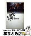 【中古】 ヨーロッパ美術紀行 / 粟津 則雄 / 筑摩書房 [単行本]【宅配便出荷】