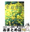 【中古】 毎年花咲く宿根草花 / NHK出版 / NHK出版 [ムック]【宅配便出荷】