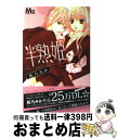 著者：桜乃 みか出版社：集英社サイズ：コミックISBN-10：4088464850ISBN-13：9784088464855■こちらの商品もオススメです ● コーヒー＆バニラ 7 / 朱神 宝 / 小学館 [コミック] ● コーヒー＆バニラ 6 / 朱神 宝 / 小学館 [コミック] ● コーヒー＆バニラ 10 / 朱神 宝 / 小学館サービス [コミック] ● コーヒー＆バニラ 11 / 朱神 宝 / 小学館サービス [コミック] ● コーヒー＆バニラ 1 / 朱神 宝 / 小学館 [コミック] ● コーヒー＆バニラ 3 / 朱神 宝 / 小学館 [コミック] ● コーヒー＆バニラ 2 / 朱神 宝 / 小学館 [コミック] ● コーヒー＆バニラ 4 / 朱神 宝 / 小学館 [コミック] ● パパとママはじめました。 2 / 市川 ショウ / 小学館 [コミック] ● パパとママはじめました。 1 / 市川 ショウ / 小学館 [コミック] ● 恋人になる時間です 3 / 山田 こもも / 小学館 [コミック] ● コーヒー＆バニラ 5 / 朱神 宝 / 小学館 [コミック] ● コーヒー＆バニラ 8 / 朱神 宝 / 小学館 [コミック] ● 小悪魔らいおん / 市川 ショウ / 小学館 [コミック] ● 結婚 Petit　Comic　Best　Selectio / 円城寺 マキ, 大海 とむ, 宮園 いづみ / 小学館 [コミック] ■通常24時間以内に出荷可能です。※繁忙期やセール等、ご注文数が多い日につきましては　発送まで72時間かかる場合があります。あらかじめご了承ください。■宅配便(送料398円)にて出荷致します。合計3980円以上は送料無料。■ただいま、オリジナルカレンダーをプレゼントしております。■送料無料の「もったいない本舗本店」もご利用ください。メール便送料無料です。■お急ぎの方は「もったいない本舗　お急ぎ便店」をご利用ください。最短翌日配送、手数料298円から■中古品ではございますが、良好なコンディションです。決済はクレジットカード等、各種決済方法がご利用可能です。■万が一品質に不備が有った場合は、返金対応。■クリーニング済み。■商品画像に「帯」が付いているものがありますが、中古品のため、実際の商品には付いていない場合がございます。■商品状態の表記につきまして・非常に良い：　　使用されてはいますが、　　非常にきれいな状態です。　　書き込みや線引きはありません。・良い：　　比較的綺麗な状態の商品です。　　ページやカバーに欠品はありません。　　文章を読むのに支障はありません。・可：　　文章が問題なく読める状態の商品です。　　マーカーやペンで書込があることがあります。　　商品の痛みがある場合があります。