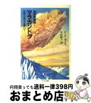 【中古】 マラカンドラ 沈黙の惑星を離れて　別世界物語1 / C.S. ルイス, C.S. Lewis, 中村 妙子 / 筑摩書房 [文庫]【宅配便出荷】