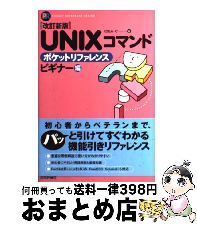 š UNIXޥɥݥåȥե ӥʡ  / IDEA C / ɾ [ñ]ؽв١