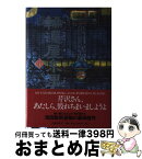 【中古】 輪違屋糸里 下 / 浅田 次郎 / 文藝春秋 [単行本]【宅配便出荷】