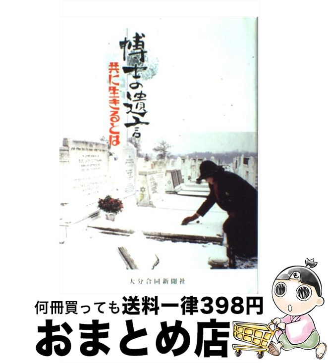 【中古】 夢かけた四季彩のまち 日本一大分県・九重”夢”大吊橋 / 大分合同新聞社社会部 / 大分合同新聞文化センター [単行本]【宅配便出荷】