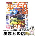 【中古】 歩く奈良・大和路 ’09ー’10 / 昭文社 / 昭文社 [ムック]【宅配便出荷】