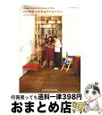 著者：ジュウ ドゥ ポゥム出版社：主婦の友社サイズ：単行本ISBN-10：4072549827ISBN-13：9784072549827■こちらの商品もオススメです ● こぶたくん / ジーン・バン ルーワン, アーノルド ローベル, Jean Van Leeuwan, Arnold Lobel, 三木 卓 / 童話館出版 [単行本] ● 人間仮免中 / 卯月 妙子 / イースト・プレス [コミック] ● 猫にモニャム～ル ニャンとも世界は猫だらけ / マガジンハウス / マガジンハウス [ムック] ● パリのキッチンスタイル / ジュウ ドゥ ポゥム / エディシォン・ドゥ・パリ [単行本] ● 聖なる森の捜索者 下 / ノーラ・ロバーツ, 野川 聡子 / 扶桑社 [文庫] ● RoomClip　Style / RoomClip / 扶桑社 [ムック] ● パリジェンヌたちのアトリエ 2 / ジュウ ドゥ ポゥム / 主婦の友社 [単行本] ● 色を楽しむ、色と暮らすインテリアペイント Paint　your　life / プラスワン特別編集 / 主婦の友社 [単行本] ● パリの小さなアパルトマン / ジュウ ドゥ ポゥム / 主婦の友社 [単行本] ● ナチュラルスタイルのインテリアに暮らす 年月を経た家具や雑貨が似合う空間づくり / 学研プラス / 学研プラス [ムック] ● パリのバスルーム / ジュウ ドゥ ポゥム / エディシォン・ドゥ・パリ [単行本] ● あの頃を思い出して 第2部 / J .D .ロブ, 青木 悦子 / ヴィレッジブックス [文庫] ● パリのおもてなし / エディシォン・ドゥ・パリ / エディシォン・ドゥ・パリ [単行本] ● とっておきロンドン雑貨58 / 森井 ユカ / KADOKAWA(メディアファクトリー) [単行本] ● パリのフローリスト / ジュウ ドゥ ポゥム / ジュウ・ドゥ・ポゥム [単行本] ■通常24時間以内に出荷可能です。※繁忙期やセール等、ご注文数が多い日につきましては　発送まで72時間かかる場合があります。あらかじめご了承ください。■宅配便(送料398円)にて出荷致します。合計3980円以上は送料無料。■ただいま、オリジナルカレンダーをプレゼントしております。■送料無料の「もったいない本舗本店」もご利用ください。メール便送料無料です。■お急ぎの方は「もったいない本舗　お急ぎ便店」をご利用ください。最短翌日配送、手数料298円から■中古品ではございますが、良好なコンディションです。決済はクレジットカード等、各種決済方法がご利用可能です。■万が一品質に不備が有った場合は、返金対応。■クリーニング済み。■商品画像に「帯」が付いているものがありますが、中古品のため、実際の商品には付いていない場合がございます。■商品状態の表記につきまして・非常に良い：　　使用されてはいますが、　　非常にきれいな状態です。　　書き込みや線引きはありません。・良い：　　比較的綺麗な状態の商品です。　　ページやカバーに欠品はありません。　　文章を読むのに支障はありません。・可：　　文章が問題なく読める状態の商品です。　　マーカーやペンで書込があることがあります。　　商品の痛みがある場合があります。