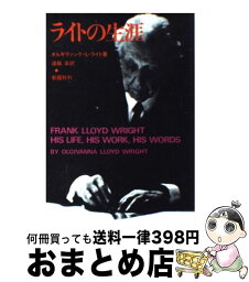 【中古】 ライトの生涯 / オルギヴアンナ ライト, 遠藤 楽 / 彰国社 [新書]【宅配便出荷】