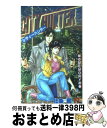 【中古】 シティーハンター 17 / 北条 司 / 集英社 [コミック]【宅配便出荷】