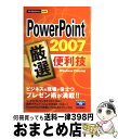 著者：技術評論社編集部出版社：技術評論社サイズ：単行本（ソフトカバー）ISBN-10：477413550XISBN-13：9784774135502■通常24時間以内に出荷可能です。※繁忙期やセール等、ご注文数が多い日につきましては　発送まで72時間かかる場合があります。あらかじめご了承ください。■宅配便(送料398円)にて出荷致します。合計3980円以上は送料無料。■ただいま、オリジナルカレンダーをプレゼントしております。■送料無料の「もったいない本舗本店」もご利用ください。メール便送料無料です。■お急ぎの方は「もったいない本舗　お急ぎ便店」をご利用ください。最短翌日配送、手数料298円から■中古品ではございますが、良好なコンディションです。決済はクレジットカード等、各種決済方法がご利用可能です。■万が一品質に不備が有った場合は、返金対応。■クリーニング済み。■商品画像に「帯」が付いているものがありますが、中古品のため、実際の商品には付いていない場合がございます。■商品状態の表記につきまして・非常に良い：　　使用されてはいますが、　　非常にきれいな状態です。　　書き込みや線引きはありません。・良い：　　比較的綺麗な状態の商品です。　　ページやカバーに欠品はありません。　　文章を読むのに支障はありません。・可：　　文章が問題なく読める状態の商品です。　　マーカーやペンで書込があることがあります。　　商品の痛みがある場合があります。