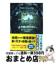 【中古】 アルテミス ファウル 北極の事件簿 / オーエン コルファー / KADOKAWA 文庫 【宅配便出荷】