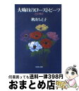  大晦日のローストビーフ 23の物語 / 秋山 ちえ子 / 文藝春秋 