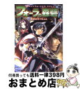 【中古】 フォーラの森砦V3 セブン=フォートレスリプレイ 下 / 菊池 たけし, F.E.A.R., ぽぽるちゃ / KADOKAWA(エンターブレイン) [...