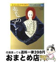 【中古】 少年少女世界文学館 14 / 林 真理子, 村岡 花子, 谷口 由美子 / 講談社 [単行本]【宅配便出荷】