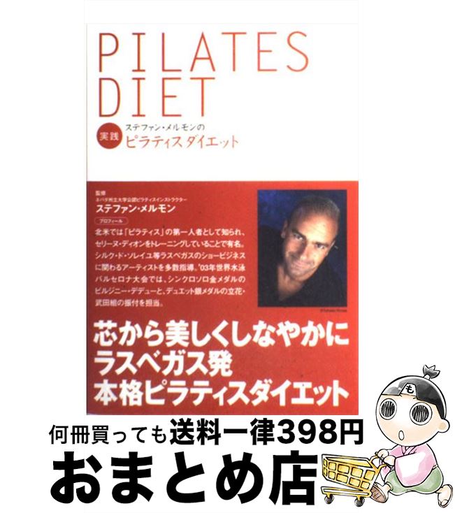 【中古】 ステファン・メルモンの