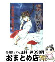 【中古】 吸血姫美夕 6 / 垣野内 成美 / 秋田書店 文庫 【宅配便出荷】