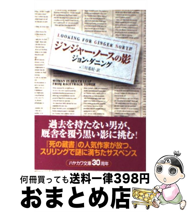 著者：ジョン ダニング, John Dunning, 三川 基好出版社：早川書房サイズ：文庫ISBN-10：4151704051ISBN-13：9784151704055■こちらの商品もオススメです ● 死の蔵書 / ジョン ダニング, John Danning, 宮脇 孝雄 / 早川書房 [文庫] ● 名もなき墓標 / ジョン ダニング, John Dunning, 三川 基好 / 早川書房 [文庫] ● 幻の特装本 / ジョン ダニング, John Dunning, 宮脇 孝雄 / 早川書房 [文庫] ● 封印された数字 / ジョン ダニング, John Dunning, 松浦 雅之 / 早川書房 [文庫] ● 失われし書庫 / ジョン ダニング, John Dunning, 宮脇 孝雄 / 早川書房 [文庫] ● 深夜特別放送 上 / ジョン ダニング, John Dunning, 三川 基好 / 早川書房 [文庫] ● 深夜特別放送 下 / ジョン ダニング, John Dunning, 三川 基好 / 早川書房 [文庫] ● 災いの古書 / ジョン ダニング, John Dunning, 横山 啓明 / 早川書房 [文庫] ● 大列車強盗 / マイクル・クライトン, 乾 信一郎 / 早川書房 [文庫] ● 十字架の王女 特殊捜査班カルテット3 / 大沢 在昌 / KADOKAWA [文庫] ● 愛書家の死 / ジョン・ダニング, 横山 啓明 / 早川書房 [文庫] ● 雲のはて フランバーズ屋敷の人びと2 / K.M.ペイトン, アンブラス, 掛川 恭子 / 岩波書店 [新書] ● ちくま日本文学全集 002 / 寺山 修司 / 筑摩書房 [文庫] ● 競馬ひとり旅 / 岩川 隆 / 立風書房 [単行本] ● 蒼海に舵をとれ / ジュリアン ストックウィン, Julian Stockwin, 大森 洋子 / 早川書房 [文庫] ■通常24時間以内に出荷可能です。※繁忙期やセール等、ご注文数が多い日につきましては　発送まで72時間かかる場合があります。あらかじめご了承ください。■宅配便(送料398円)にて出荷致します。合計3980円以上は送料無料。■ただいま、オリジナルカレンダーをプレゼントしております。■送料無料の「もったいない本舗本店」もご利用ください。メール便送料無料です。■お急ぎの方は「もったいない本舗　お急ぎ便店」をご利用ください。最短翌日配送、手数料298円から■中古品ではございますが、良好なコンディションです。決済はクレジットカード等、各種決済方法がご利用可能です。■万が一品質に不備が有った場合は、返金対応。■クリーニング済み。■商品画像に「帯」が付いているものがありますが、中古品のため、実際の商品には付いていない場合がございます。■商品状態の表記につきまして・非常に良い：　　使用されてはいますが、　　非常にきれいな状態です。　　書き込みや線引きはありません。・良い：　　比較的綺麗な状態の商品です。　　ページやカバーに欠品はありません。　　文章を読むのに支障はありません。・可：　　文章が問題なく読める状態の商品です。　　マーカーやペンで書込があることがあります。　　商品の痛みがある場合があります。