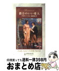 【中古】 都合のいい愛人 / デボラ ヘイル, Deborah Hale, 飯原 裕美 / ハーパーコリンズ・ジャパン [新書]【宅配便出荷】