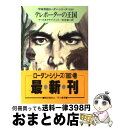 【中古】 テレポーターの王国 / ク