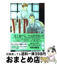 【中古】 VIP（ブイアイピー） / 高岡 ミズミ, 佐々 成美 / 講談社 文庫 【宅配便出荷】