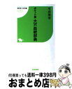 【中古】 大穴血統辞典 ポケット版 / 今井 雅宏 / 白夜書房 [新書]【宅配便出荷】