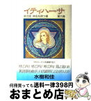 【中古】 イティハーサ 第6巻 / 水樹 和佳 / 集英社 [単行本]【宅配便出荷】