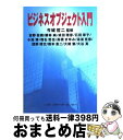 著者：吉野 松樹出版社：ソフトリサーチセンターサイズ：単行本ISBN-10：4883731383ISBN-13：9784883731381■通常24時間以内に出荷可能です。※繁忙期やセール等、ご注文数が多い日につきましては　発送まで72時間かかる場合があります。あらかじめご了承ください。■宅配便(送料398円)にて出荷致します。合計3980円以上は送料無料。■ただいま、オリジナルカレンダーをプレゼントしております。■送料無料の「もったいない本舗本店」もご利用ください。メール便送料無料です。■お急ぎの方は「もったいない本舗　お急ぎ便店」をご利用ください。最短翌日配送、手数料298円から■中古品ではございますが、良好なコンディションです。決済はクレジットカード等、各種決済方法がご利用可能です。■万が一品質に不備が有った場合は、返金対応。■クリーニング済み。■商品画像に「帯」が付いているものがありますが、中古品のため、実際の商品には付いていない場合がございます。■商品状態の表記につきまして・非常に良い：　　使用されてはいますが、　　非常にきれいな状態です。　　書き込みや線引きはありません。・良い：　　比較的綺麗な状態の商品です。　　ページやカバーに欠品はありません。　　文章を読むのに支障はありません。・可：　　文章が問題なく読める状態の商品です。　　マーカーやペンで書込があることがあります。　　商品の痛みがある場合があります。