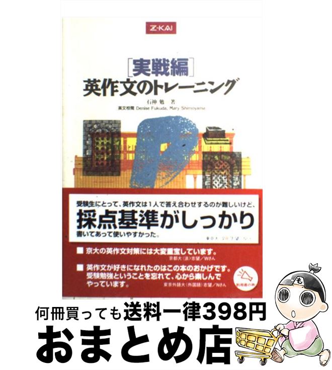 【中古】 英作文のトレーニング　