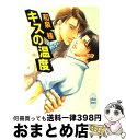 【中古】 キスの温度 / 和泉 桂, あ