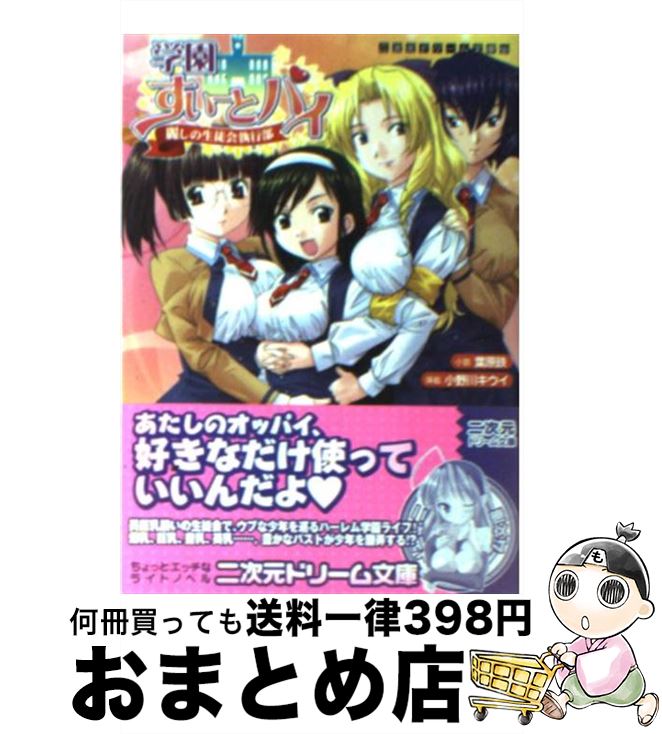 【中古】 学園すいーとパイ 麗しの