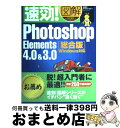 著者：BABOアートワークス出版社：(株)マイナビ出版サイズ：単行本ISBN-10：483991995XISBN-13：9784839919955■こちらの商品もオススメです ● できるPhotoshop　Elements　7 Windows　Vista／XP対応 / 須和方 博, かわせ かよこ, できるシリーズ編集部 / インプレス [大型本] ● 速効！図解Illustrator CS4／CS3／CS2／CS対応 / BABOアートワークス / 毎日コミュニケーションズ [単行本（ソフトカバー）] ■通常24時間以内に出荷可能です。※繁忙期やセール等、ご注文数が多い日につきましては　発送まで72時間かかる場合があります。あらかじめご了承ください。■宅配便(送料398円)にて出荷致します。合計3980円以上は送料無料。■ただいま、オリジナルカレンダーをプレゼントしております。■送料無料の「もったいない本舗本店」もご利用ください。メール便送料無料です。■お急ぎの方は「もったいない本舗　お急ぎ便店」をご利用ください。最短翌日配送、手数料298円から■中古品ではございますが、良好なコンディションです。決済はクレジットカード等、各種決済方法がご利用可能です。■万が一品質に不備が有った場合は、返金対応。■クリーニング済み。■商品画像に「帯」が付いているものがありますが、中古品のため、実際の商品には付いていない場合がございます。■商品状態の表記につきまして・非常に良い：　　使用されてはいますが、　　非常にきれいな状態です。　　書き込みや線引きはありません。・良い：　　比較的綺麗な状態の商品です。　　ページやカバーに欠品はありません。　　文章を読むのに支障はありません。・可：　　文章が問題なく読める状態の商品です。　　マーカーやペンで書込があることがあります。　　商品の痛みがある場合があります。