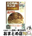 【中古】 ローマの休日 / 藤田 英時 / 宝島社 ムック 【宅配便出荷】