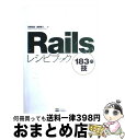 著者：高橋 征義, 諸橋 恭介出版社：ソフトバンククリエイティブサイズ：単行本ISBN-10：4797336625ISBN-13：9784797336627■こちらの商品もオススメです ● こちら葛飾区亀有公園前派出所 40 / 秋本 治 / 集英社 [コミック] ● こちら葛飾区亀有公園前派出所 4 / 秋本 治 / 集英社 [コミック] ● たのしいRuby 第3版 / 高橋 征義, 後藤 裕蔵, まつもと ゆきひろ / ソフトバンククリエイティブ [単行本] ● Rubyレシピブック268の技 第2版 / 青木 峰郎, 後藤 裕蔵, 高橋 征義, まつもとゆきひろ / ソフトバンク クリエイティブ [単行本] ● すぐわかるSUPER　Excel関数大活用 Excel　2010／2007／2003／2002 / アスキードットPC編集部 / アスキー・メディアワークス [大型本] ■通常24時間以内に出荷可能です。※繁忙期やセール等、ご注文数が多い日につきましては　発送まで72時間かかる場合があります。あらかじめご了承ください。■宅配便(送料398円)にて出荷致します。合計3980円以上は送料無料。■ただいま、オリジナルカレンダーをプレゼントしております。■送料無料の「もったいない本舗本店」もご利用ください。メール便送料無料です。■お急ぎの方は「もったいない本舗　お急ぎ便店」をご利用ください。最短翌日配送、手数料298円から■中古品ではございますが、良好なコンディションです。決済はクレジットカード等、各種決済方法がご利用可能です。■万が一品質に不備が有った場合は、返金対応。■クリーニング済み。■商品画像に「帯」が付いているものがありますが、中古品のため、実際の商品には付いていない場合がございます。■商品状態の表記につきまして・非常に良い：　　使用されてはいますが、　　非常にきれいな状態です。　　書き込みや線引きはありません。・良い：　　比較的綺麗な状態の商品です。　　ページやカバーに欠品はありません。　　文章を読むのに支障はありません。・可：　　文章が問題なく読める状態の商品です。　　マーカーやペンで書込があることがあります。　　商品の痛みがある場合があります。