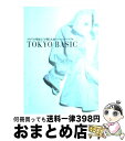 【中古】 Tokyo basic スタイリスト菊池京子が贈る永遠のファッション バイ / 菊池 京子 / 小学館 単行本 【宅配便出荷】