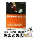 著者：日本ラグビー狂会出版社：双葉社サイズ：単行本ISBN-10：4575297690ISBN-13：9784575297690■通常24時間以内に出荷可能です。※繁忙期やセール等、ご注文数が多い日につきましては　発送まで72時間かかる場合があります。あらかじめご了承ください。■宅配便(送料398円)にて出荷致します。合計3980円以上は送料無料。■ただいま、オリジナルカレンダーをプレゼントしております。■送料無料の「もったいない本舗本店」もご利用ください。メール便送料無料です。■お急ぎの方は「もったいない本舗　お急ぎ便店」をご利用ください。最短翌日配送、手数料298円から■中古品ではございますが、良好なコンディションです。決済はクレジットカード等、各種決済方法がご利用可能です。■万が一品質に不備が有った場合は、返金対応。■クリーニング済み。■商品画像に「帯」が付いているものがありますが、中古品のため、実際の商品には付いていない場合がございます。■商品状態の表記につきまして・非常に良い：　　使用されてはいますが、　　非常にきれいな状態です。　　書き込みや線引きはありません。・良い：　　比較的綺麗な状態の商品です。　　ページやカバーに欠品はありません。　　文章を読むのに支障はありません。・可：　　文章が問題なく読める状態の商品です。　　マーカーやペンで書込があることがあります。　　商品の痛みがある場合があります。